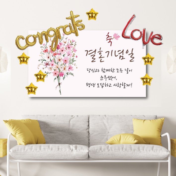 결혼기념일 현수막 풍선 세트 이벤트 파티 은박풍선 글루닷 구성 33,400원