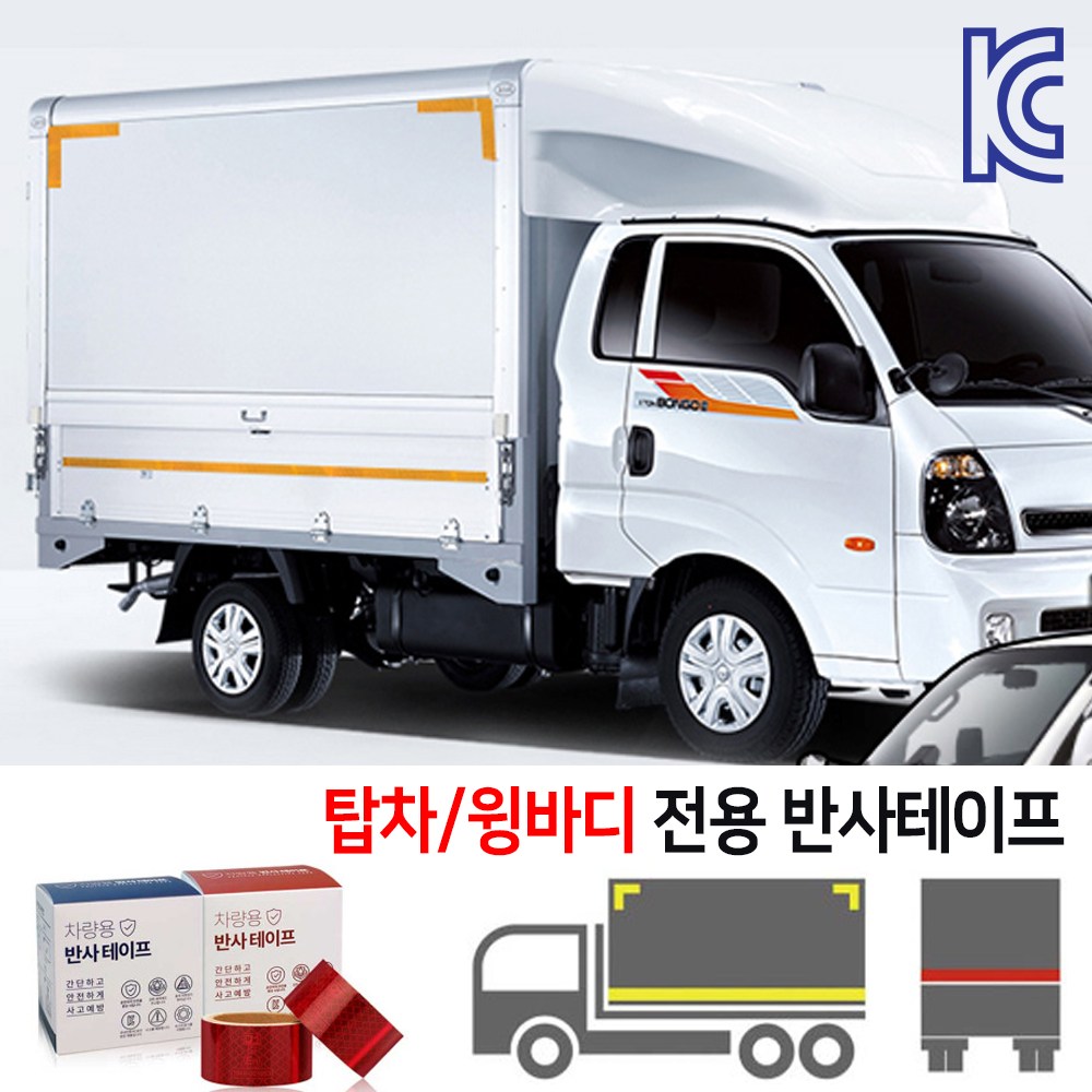 KC인증 DM 1톤 1.5톤 차량용 반사테이프 트럭 반사띠 A타입 50mm, A타입 탑차/윙바디 차량용 반사테이프 (50mm), 1개 30,900원