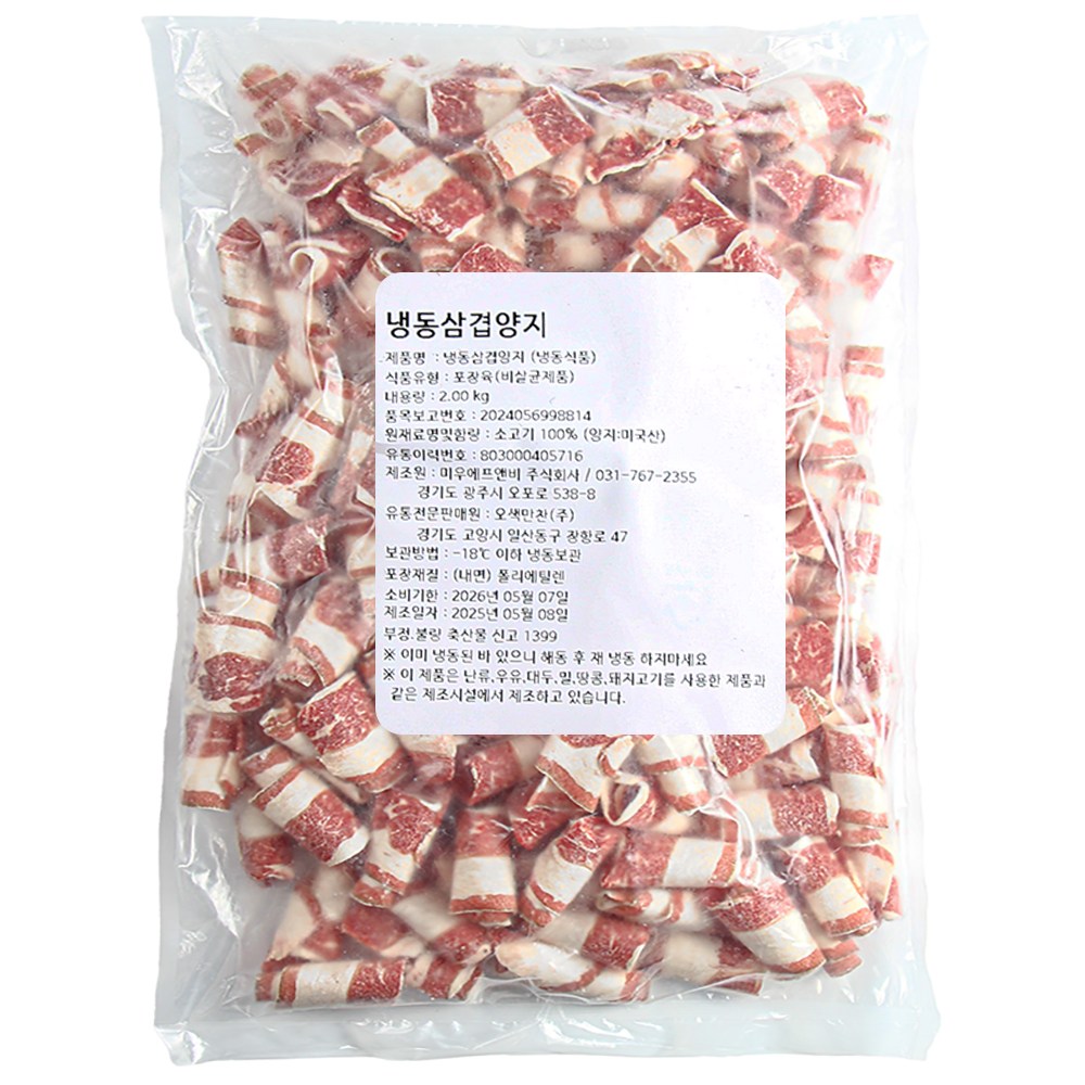 삼겹양지 냉동 우삼겹 샤브샤브 덮밥 초밥 구이용 대용량, 3개, 2kg 104,400원