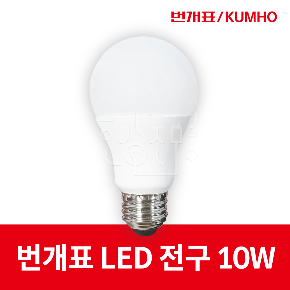 번개표 LED 전구 10W E26 50개입 54,000원