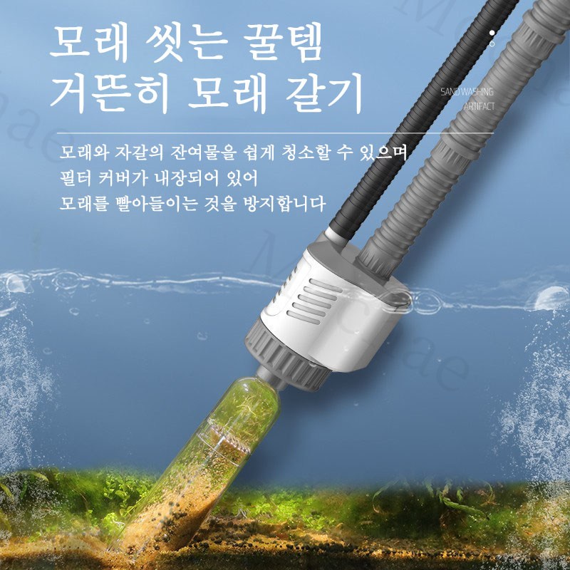 Mochae 어항 자동 청소기 수족관 사이펀 물 교환기흡입 똥 찌거기제거 치어분리 물교환기 오수흡입펌프 29,010원