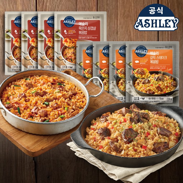 애슐리 볶음밥 8인분 (묵은지 삼겹살 4+갈릭 스테이크 4), 230g, 1개 25,800원