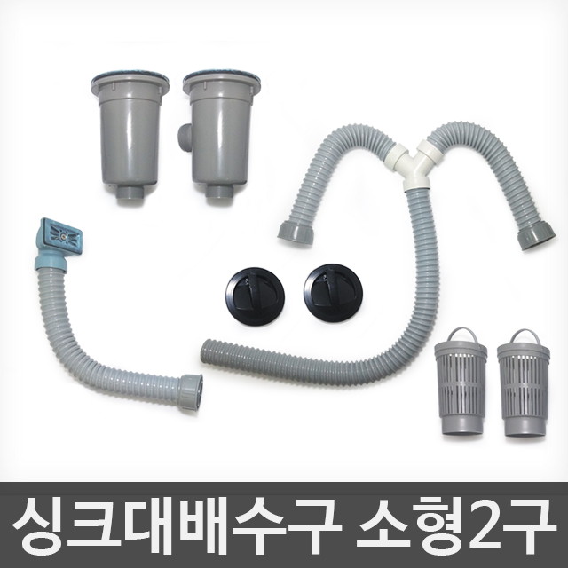 3S리빙 싱크대배수구 2볼(소형+소형) 세트, 씽크대 배수관 거름망 부속품 오버플로우, 2볼(소형+소형) 세트_오버플로우(사각고니) 12,900원
