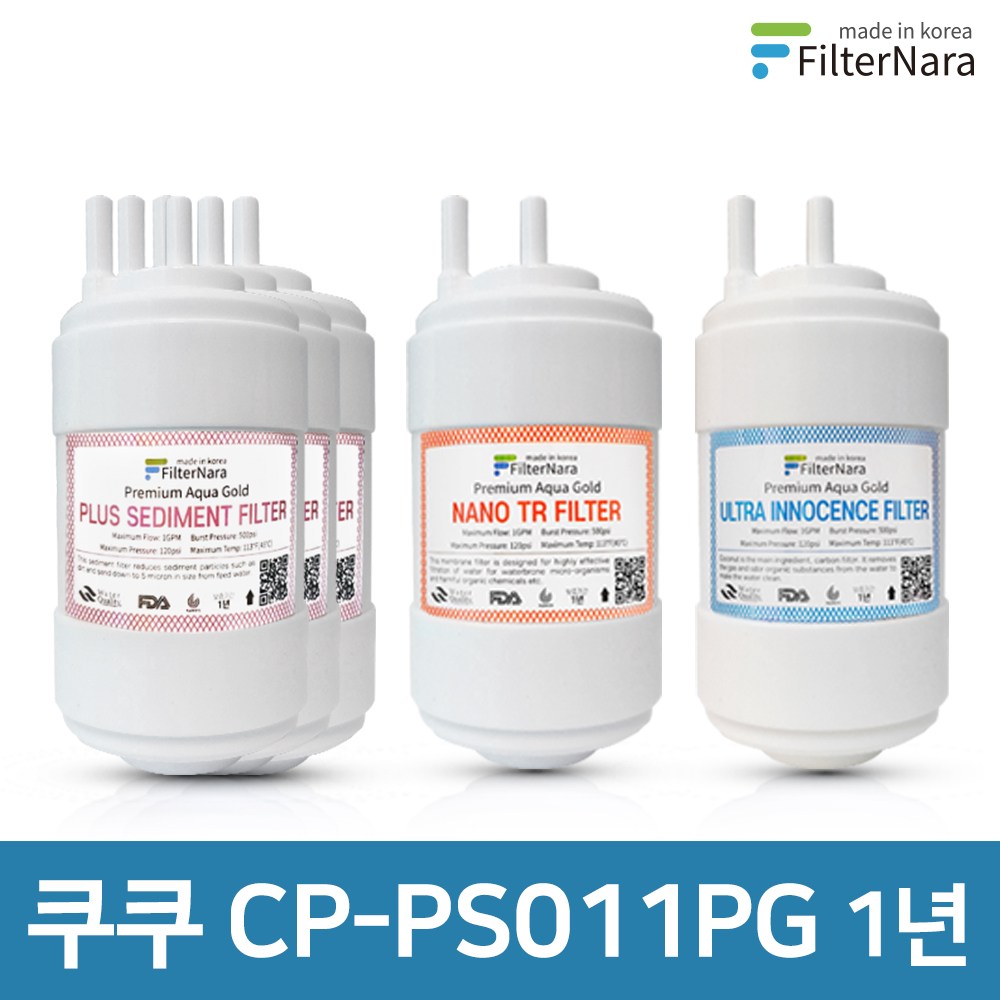 쿠쿠 CP-PS011PG 1년 세트 고품질 정수기 필터 호환 필터나라 24,200원