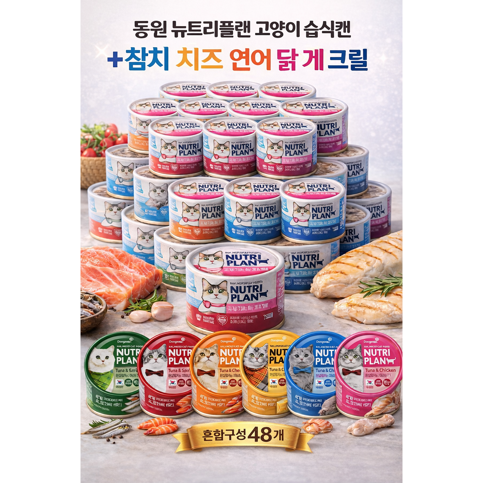 동원 뉴트리플랜 고양이 습식캔 콤보 혼합세트 프리미엄 주식 대용량, 48개, 160g, 6가지맛 69,900원