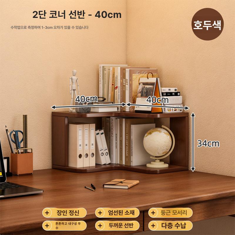 원목 책상 코너 수납 선반 다층 책꽂이 사무실 책장 정리, 1단, 책장 2칸 40cm 68,500원