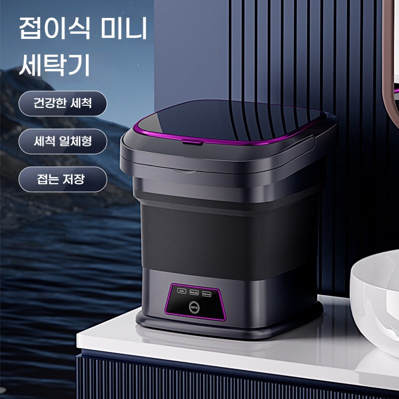 WoWo 미니 세탁기 일체형 휴대용 가정용 접이식 세탁기 53,200원