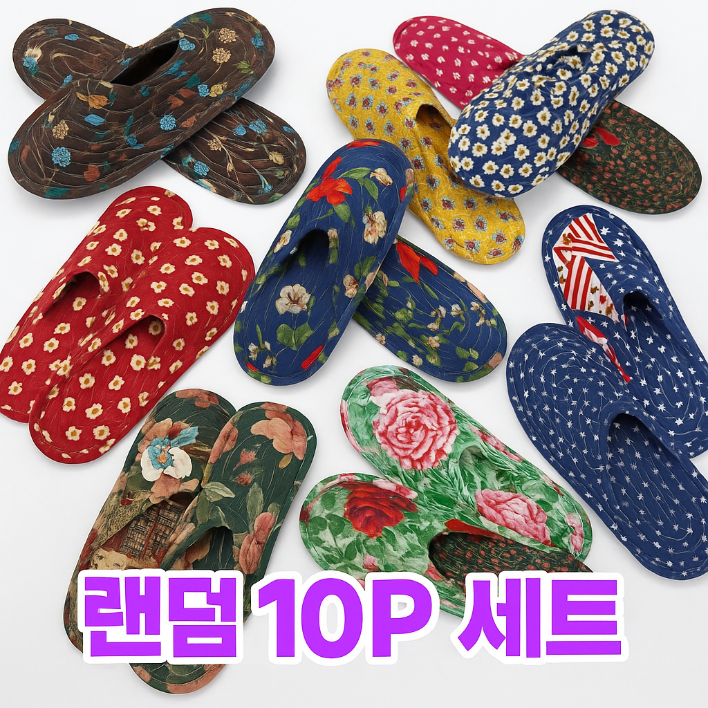 면실내화 10P 세트 퀼트 실내화 어린이집 유치원 교사 덧신 슬리퍼 10켤레 12,400원