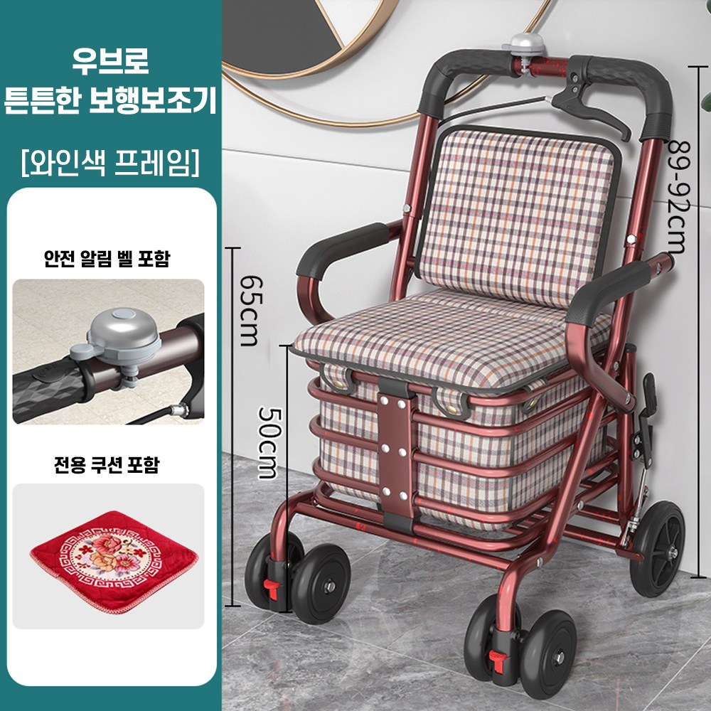 우브로 튼튼한 보행보조기 노인 어르신 성인 보행기 워커 보조기구 실버카 85,000원