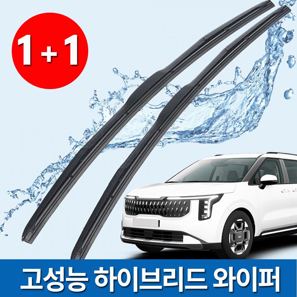 카니발 고성능 하이브리드 와이퍼 (운전석+조수석) 4세대 KA4 더뉴카니발 올뉴카니발 그랜드카니발 10,000원
