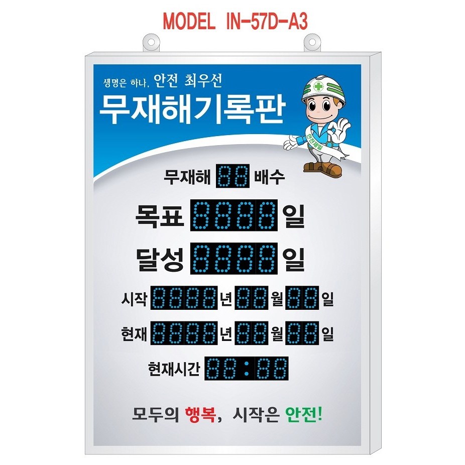 (OGU) 디지털 무재해기록판(실내용 기판일체형) 모델 IN-57D-A3 회사명, 호고 삽입 가능, 회색, 1개 580,000원