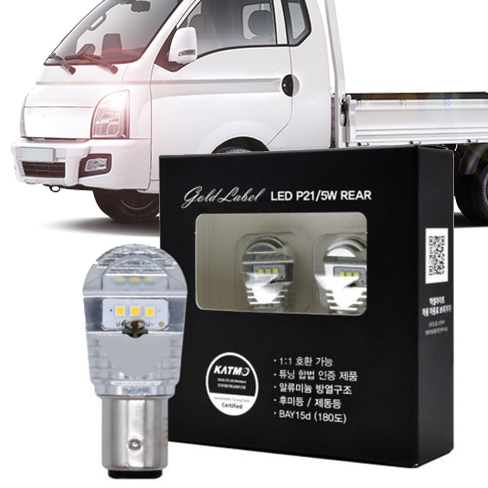 포터2 호환 LED 합법 주간 주행등 전구 데이 라이트 40,000원