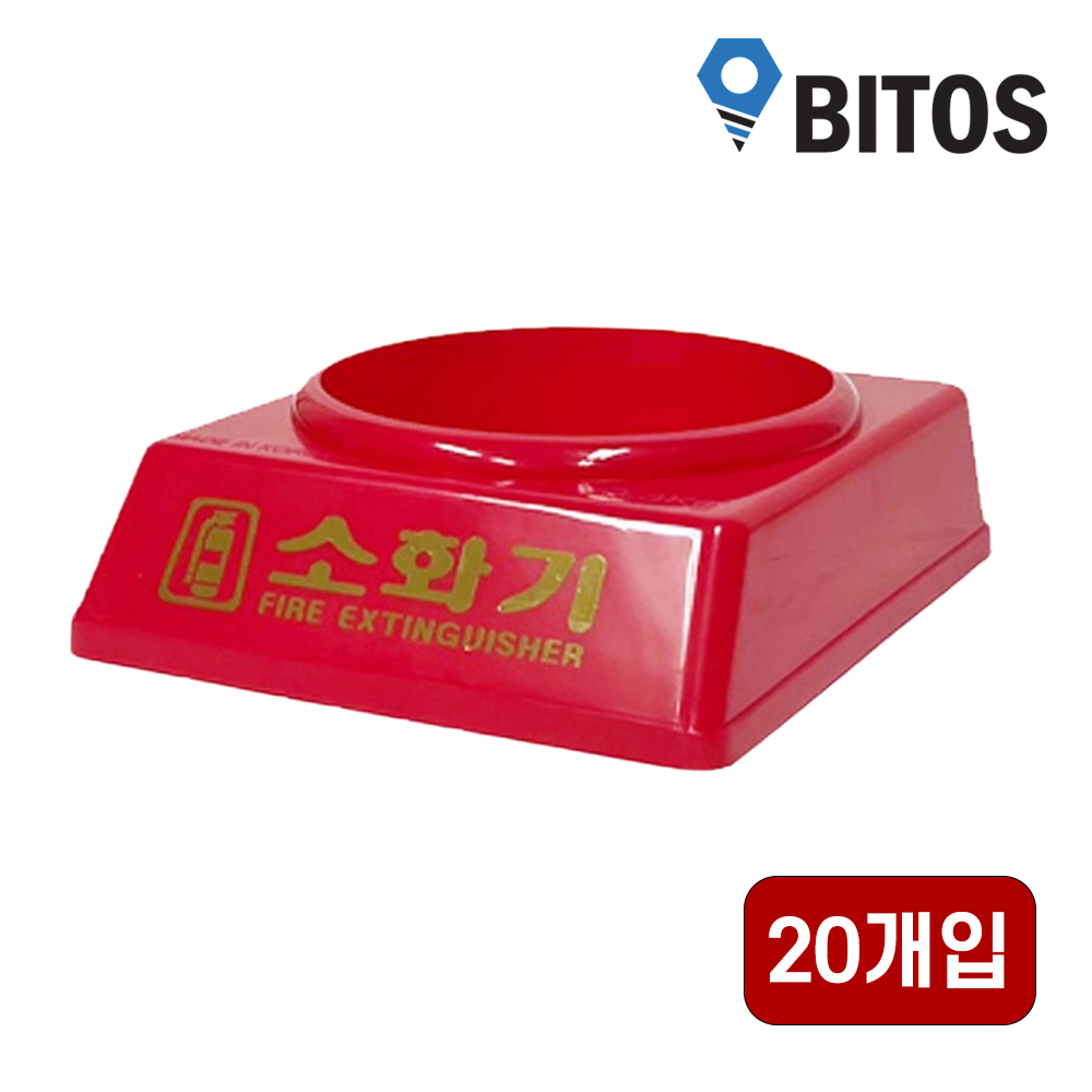 소화기 받침대 1세트, 20개 32,900원