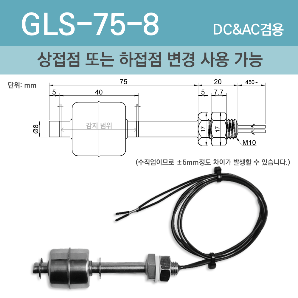 국내생산  GLS-75-8 수위 액체 기름 플로트 레벨 센서 스위치 감지기 오뚜기볼 전극봉대용 18,500원