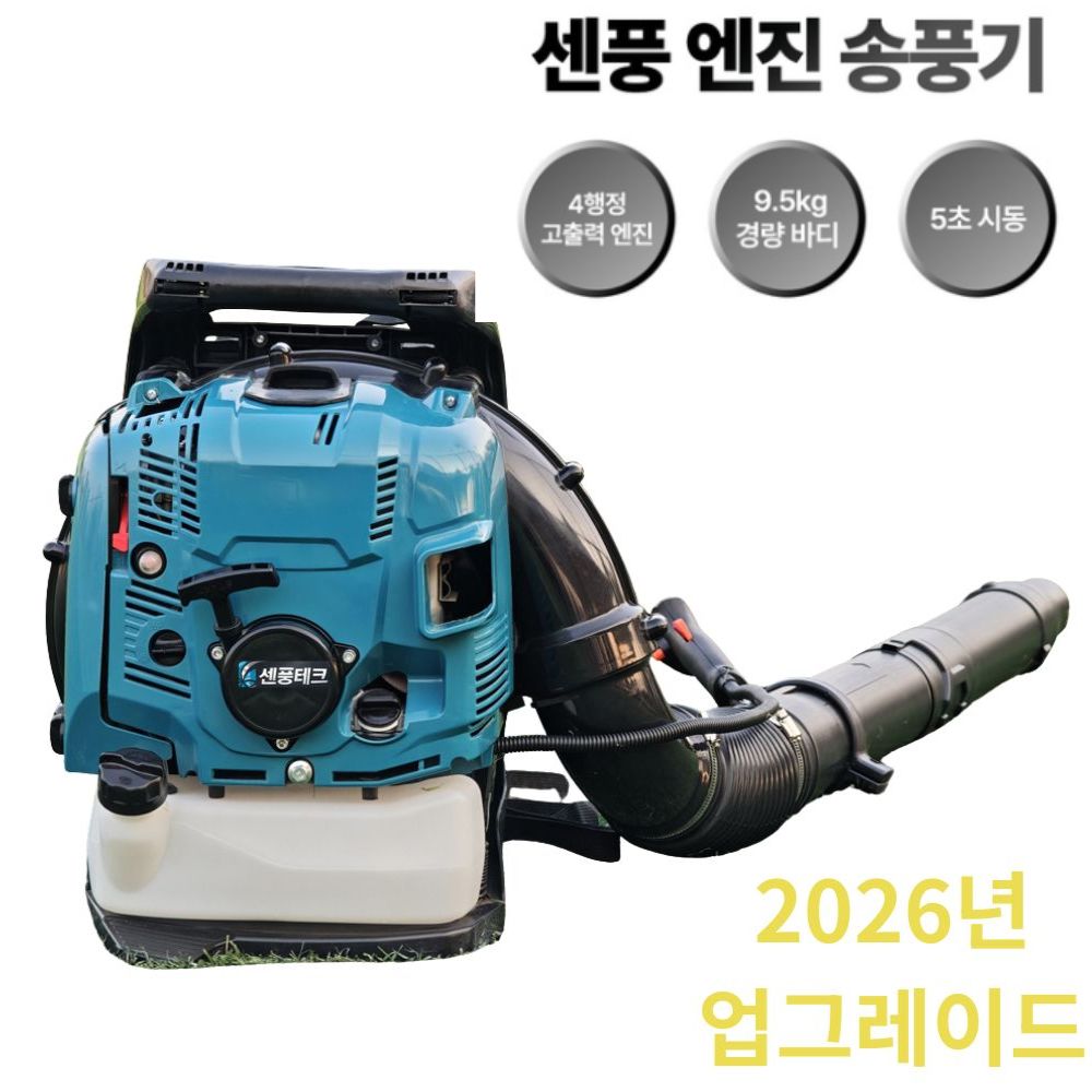 센풍테크 배낭형 4행정 초강력 엔진 무선 브로워 낙엽 브로아 송풍기 청소기, 1개 280,000원