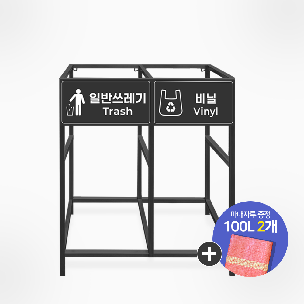 서진 [철재 분체도장] 디자인 분리수거함 분리수거대 A형 1~2구 / 재활용, 분리수거 야외사용, 디자인분리수거대A형 107,900원