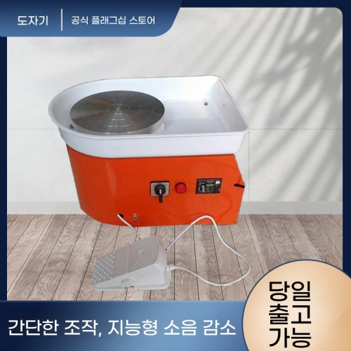 도자기 물레 전동 도예 소형 조소 자동 돌림판 점토 학원용 취미 페달 공방 165,900원