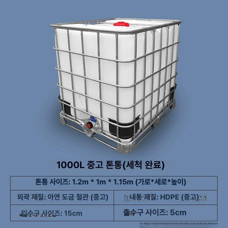 몬트리 폐수통 1톤 방폭 배럴 정사각형 물탱크 수도꼭지 포함 370,400원