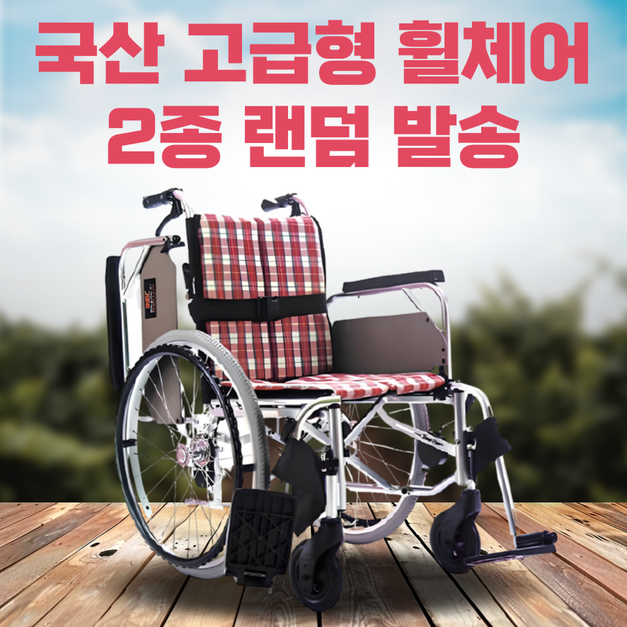 접이식 경량 휠체어 중고휠체어 국산 미키코리아 미라지7 MIRAGE7 22D B MIKI W AH 190,000원