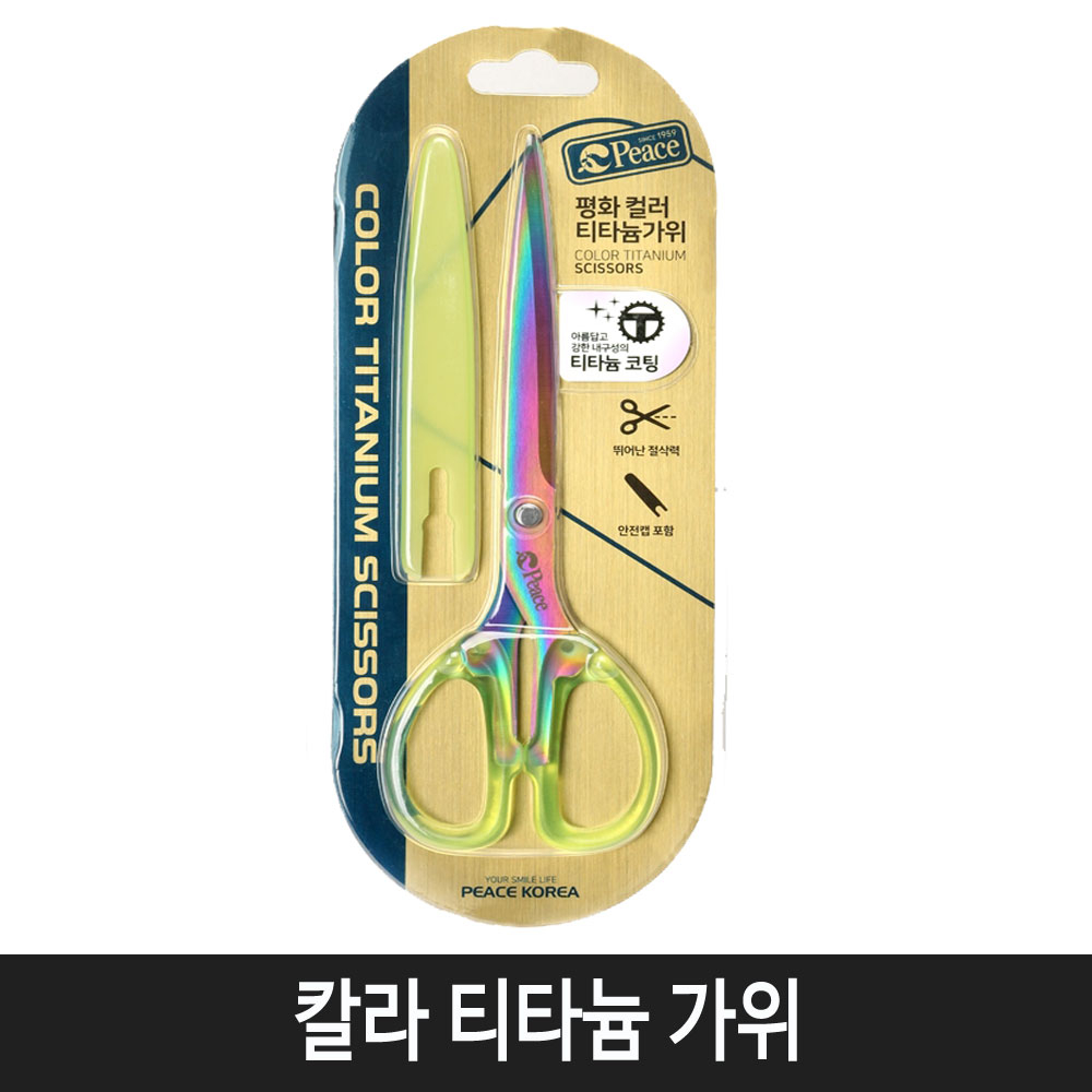 피스코리아 칼라 티타늄 가위 3,490원