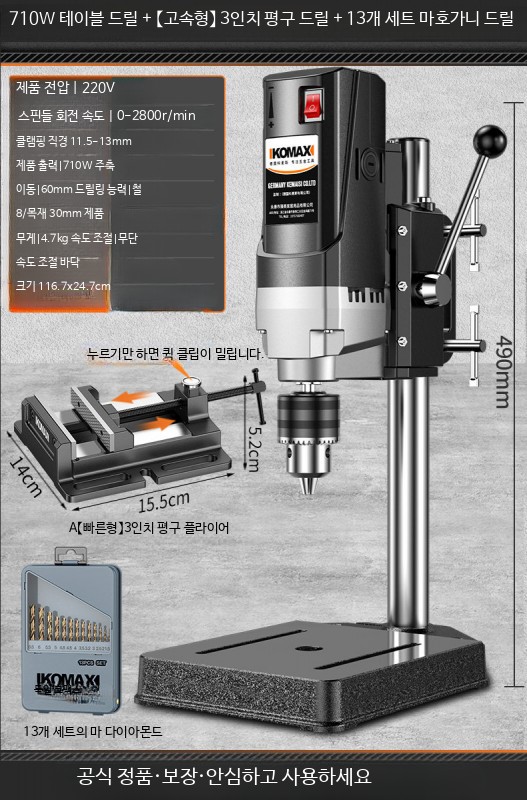 탁상 드릴 220V 드릴링 밀링 710W E 공업급 고정밀 탁상회전 드릴링머신 213,500원