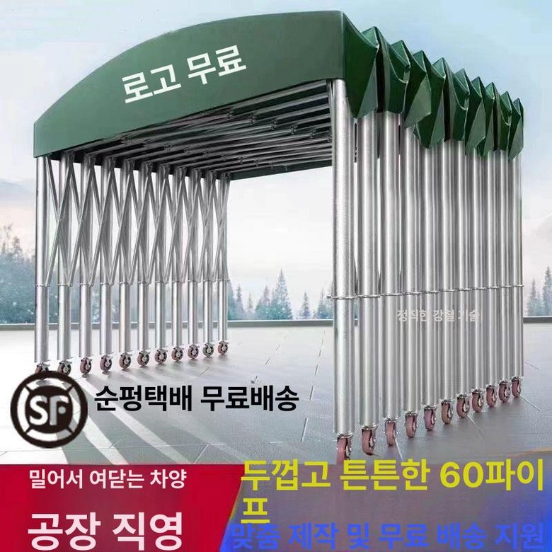 야외 자바라 천막 바퀴 공사장 바람막이 대여 간이 접이식 캐노피 슬라이딩 그늘막 대형 포장마차 행사 방수 1,209,900원