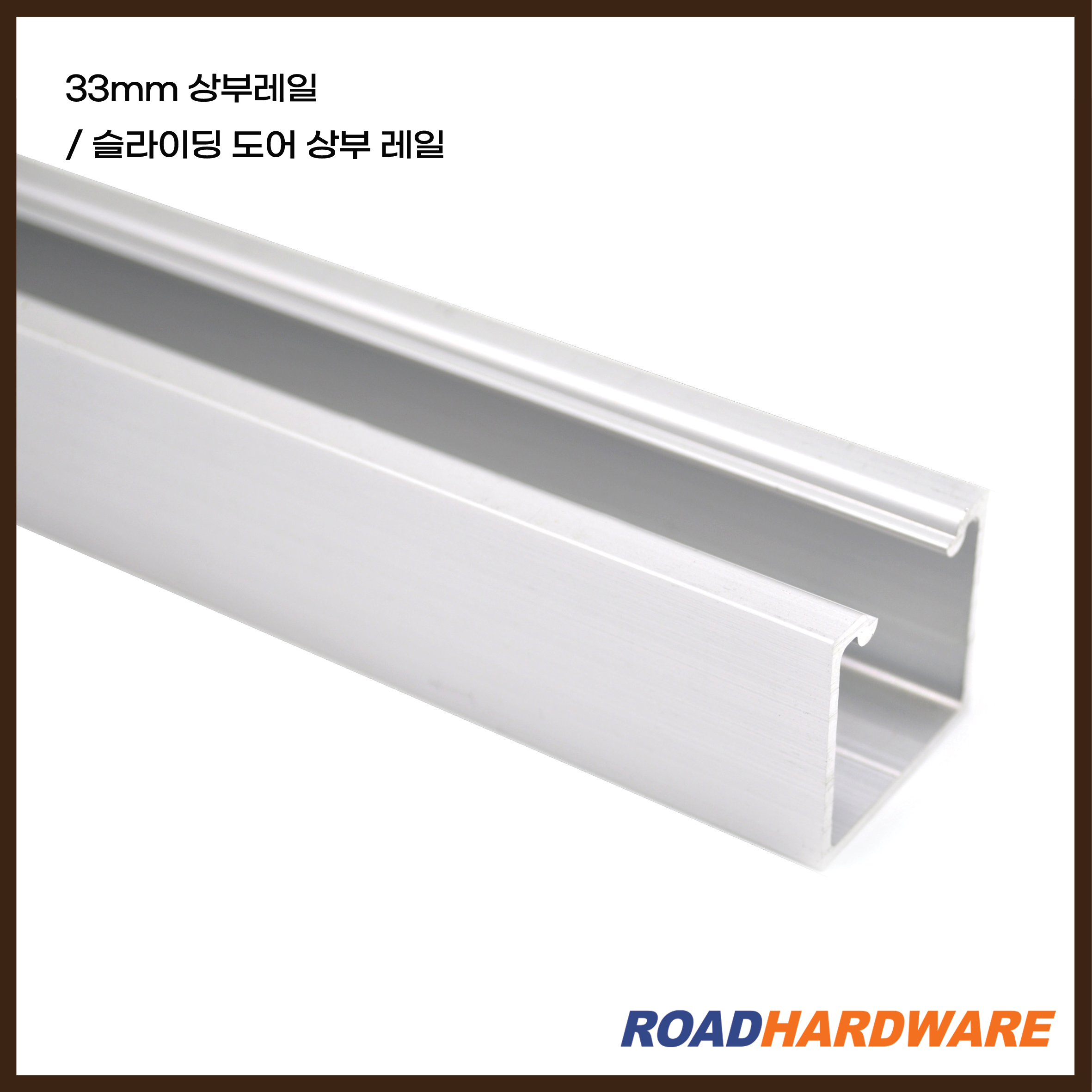 로드하드웨어 카페문 상부레일 2M 3M 중문 슬라이딩 오메가 행가레일 20,000원