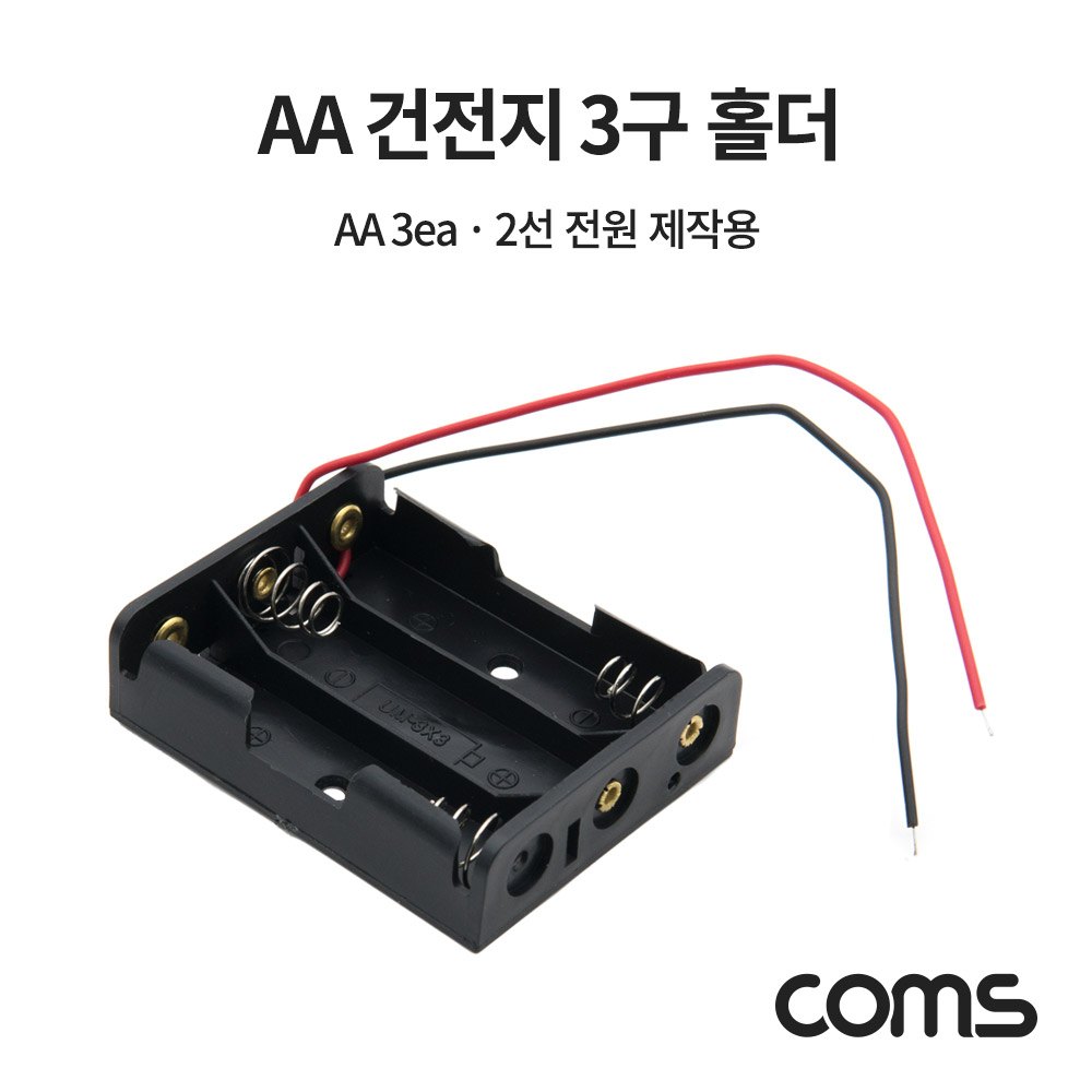 건전지 홀더 케이스 배터리 홀더 AA 3EA 2선 전원 스위치 600원