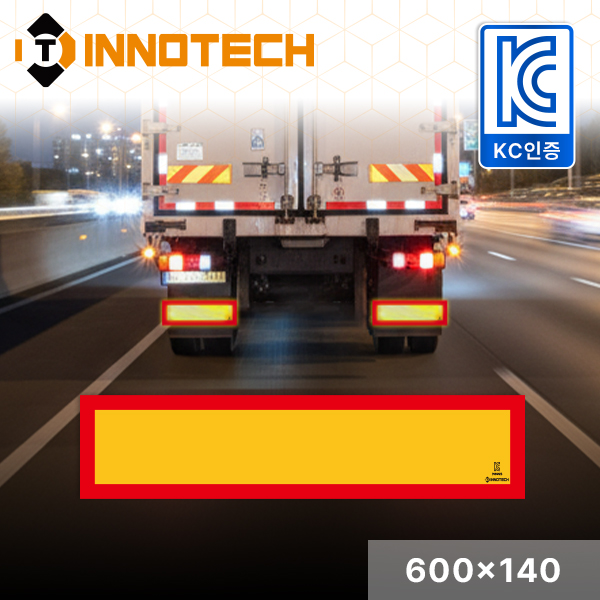 KC인증 HIP고휘도 트레일러용 화물차 후부반사판 후부반사지 S104KC600X140A(2EA 1SET) 11,000원