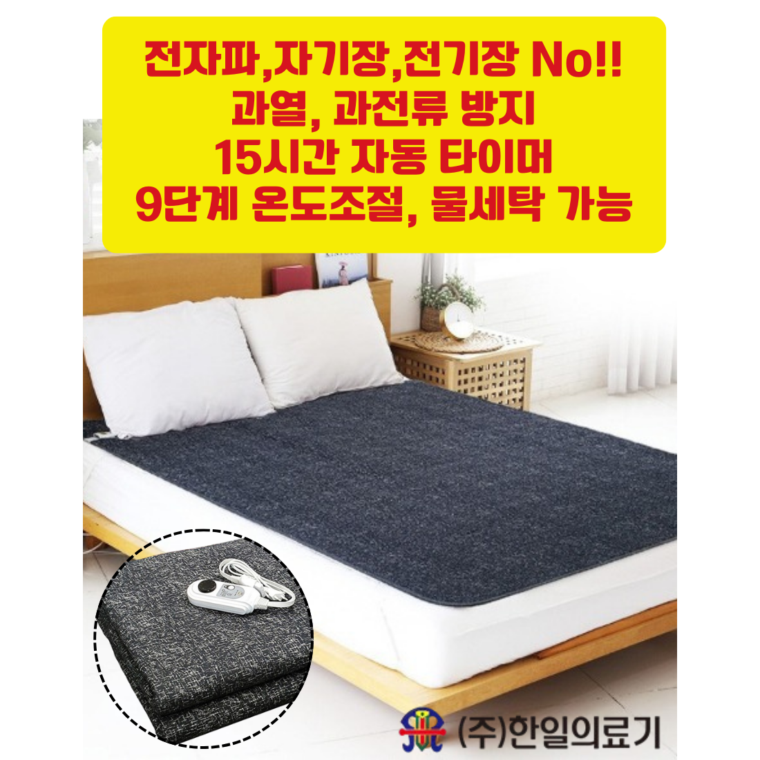 한일의료기 극세사 고급형 5세대 탄소매트 테라톤 무자계 그래핀 열선 EMF인증 물세탁 온열매트 싱글/더블 84,000원