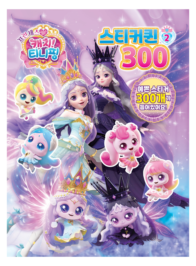 프린세스 캐치티니핑 스티커퀸300 5,600원