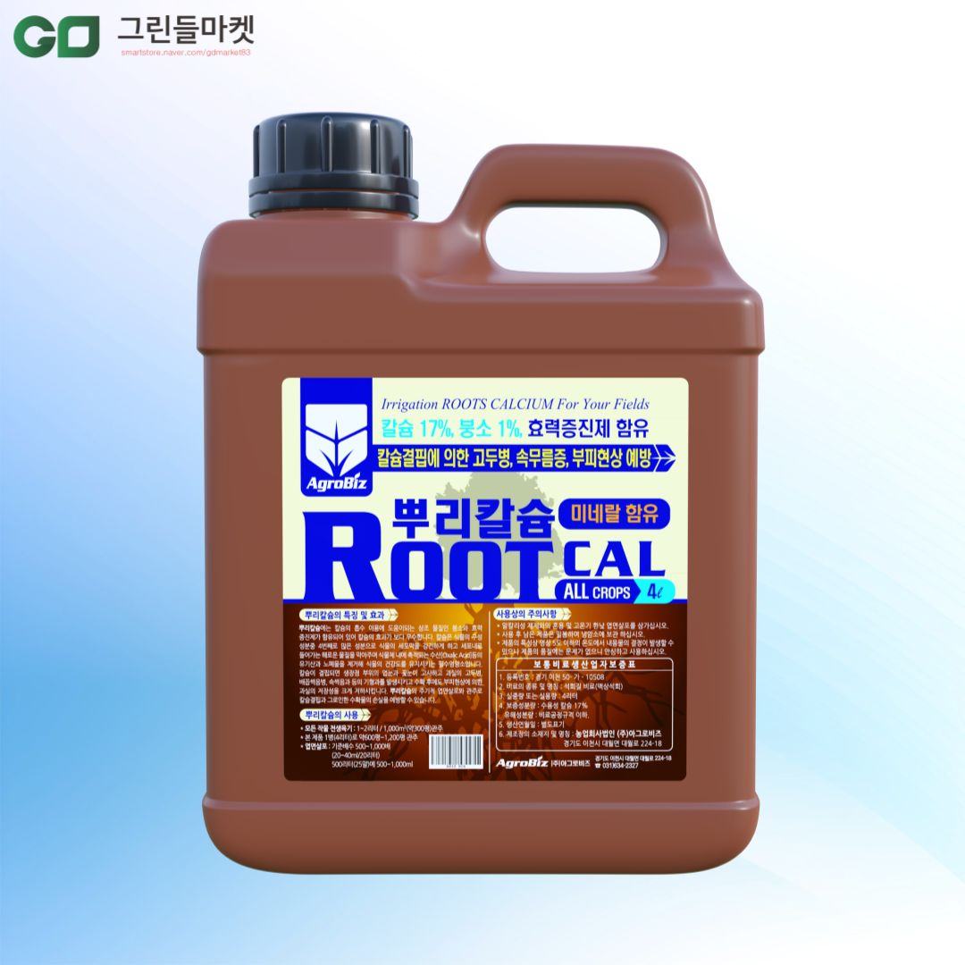 뿌리칼슘 4.5L 식물 칼슘제 붕소 미량요소 침투확산제 액비, 1개, 4.5L 33,000원