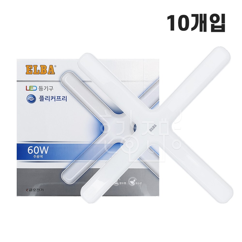 금호전기 엘바 LED 60W 십자등 십자형 등기구 형광등 10개입 103,490원