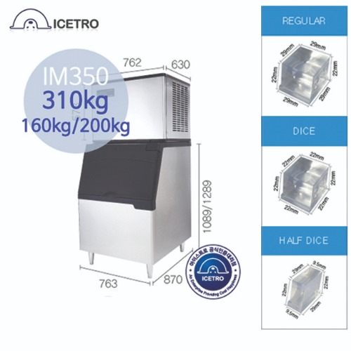 아이스트로 제빙기 IM500 (저장능력 160kg) 공냉식, 수냉식 (ICI-500 신형) 무료배송 8,400,000원