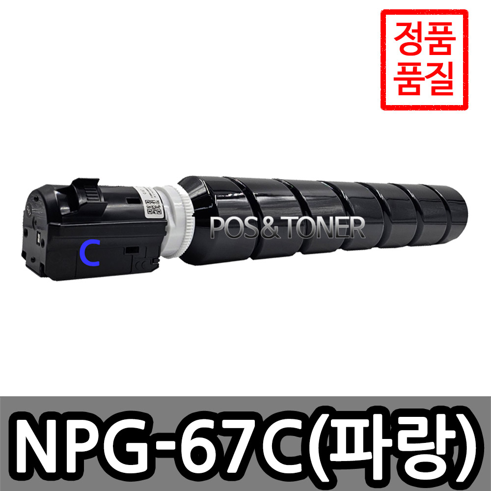 포스앤토너 캐논 NPG-67 C3020 C3125 C3222  C3226 C3320 C3325 C3520 C3525 C3530 C3720 C3725 C3826 호환토너 재생토너 46,550원
