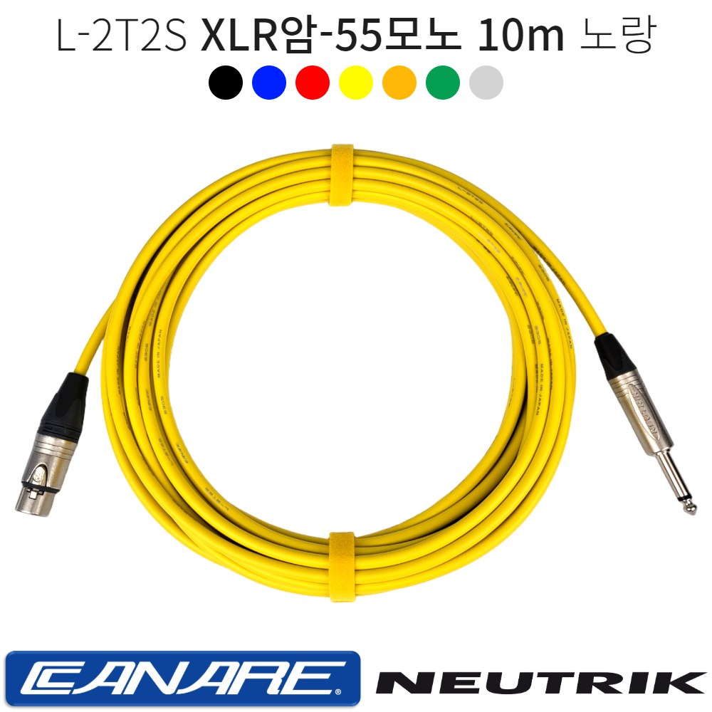 XLR암-55모노 10m 카나레 L-2T2S 마이크케이블 마이크선 오디오 음향기기연결 캐논암 55TS 뉴트릭커넥터 55,000원