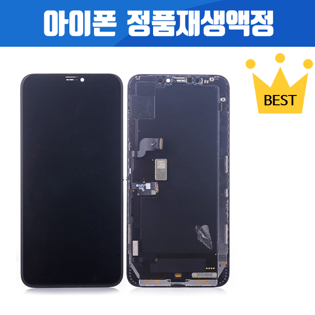 정품재생 아이폰 액정 X~15플러스 자가수리 오리지널 액정 교체 파손 액정수리 아이폰자가수리 118,000원