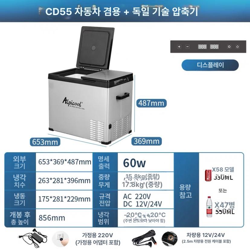 알피쿨 Alpicool 차박 캠핑 차량용 가정용 냉장고 K25 독일콤프 25L~55L / 차량용냉장고 278,000원