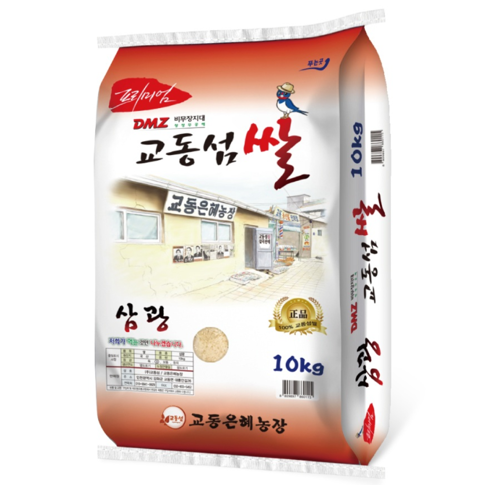 [산지직송] 교동은혜농장 2025년 햅쌀 삼광 백미 강화도쌀 강화섬쌀 교동섬쌀 쌀 갓도정 40,900원