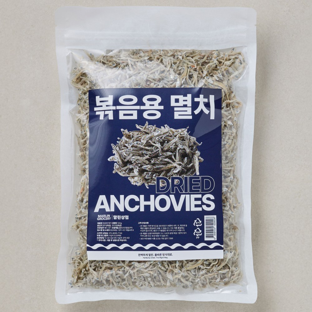 말린상점 국내산 남해 햇 볶음멸치 지리멸치, 2개, 300g 17,900원