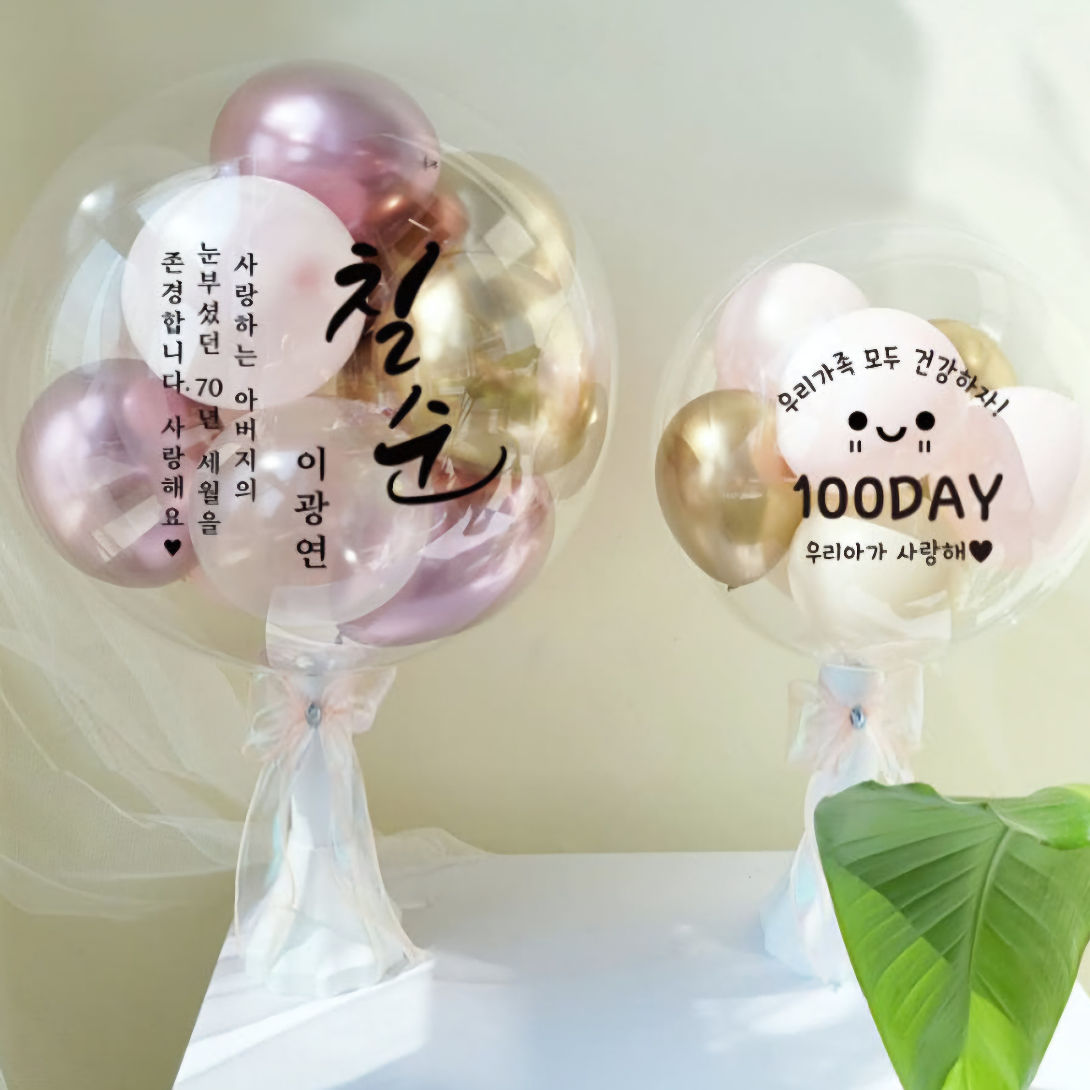 [완제품] 레터링풍선 공기주입풍선 기념일 커스텀 버블벌룬 파티 기념일 생일 선물 환갑, 현재가 19,800원