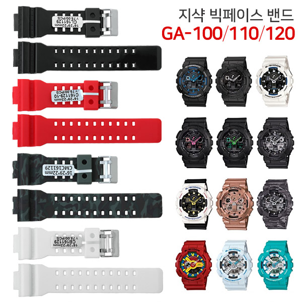 카시오 지샥 빅페이스 시계줄 GA-100 110 120 200 호환용밴드 5,400원