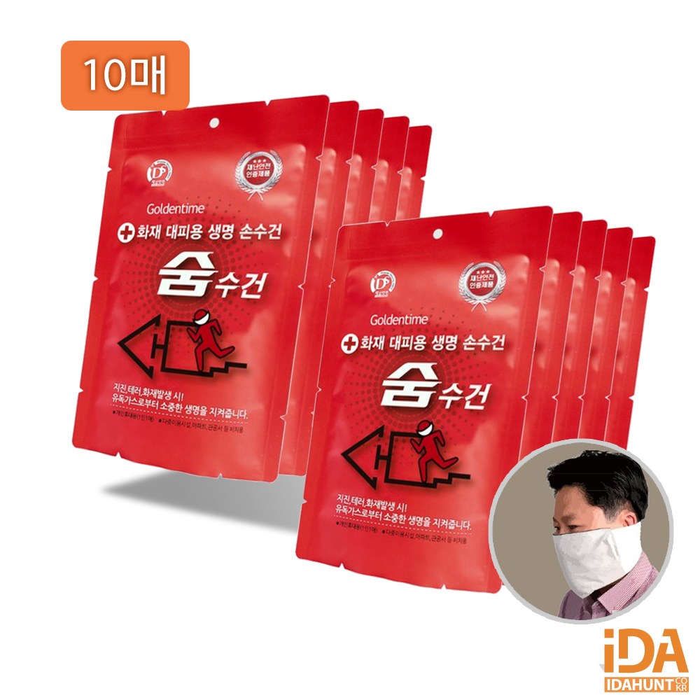 화재대피용 소방용품 습식 방연 마스크 숨수건 10매 30,000원