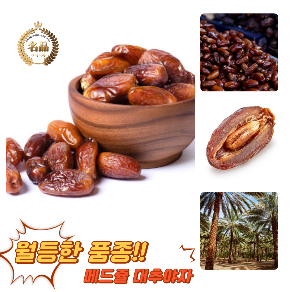 [굿피플] 대추야자 최상급대추야자 만수르대추야자 야자대추 dates 건대추야자 이스라엘대추야자, 1개, 메드쥴대추야자 실속형 바스켓 350g 23,300원