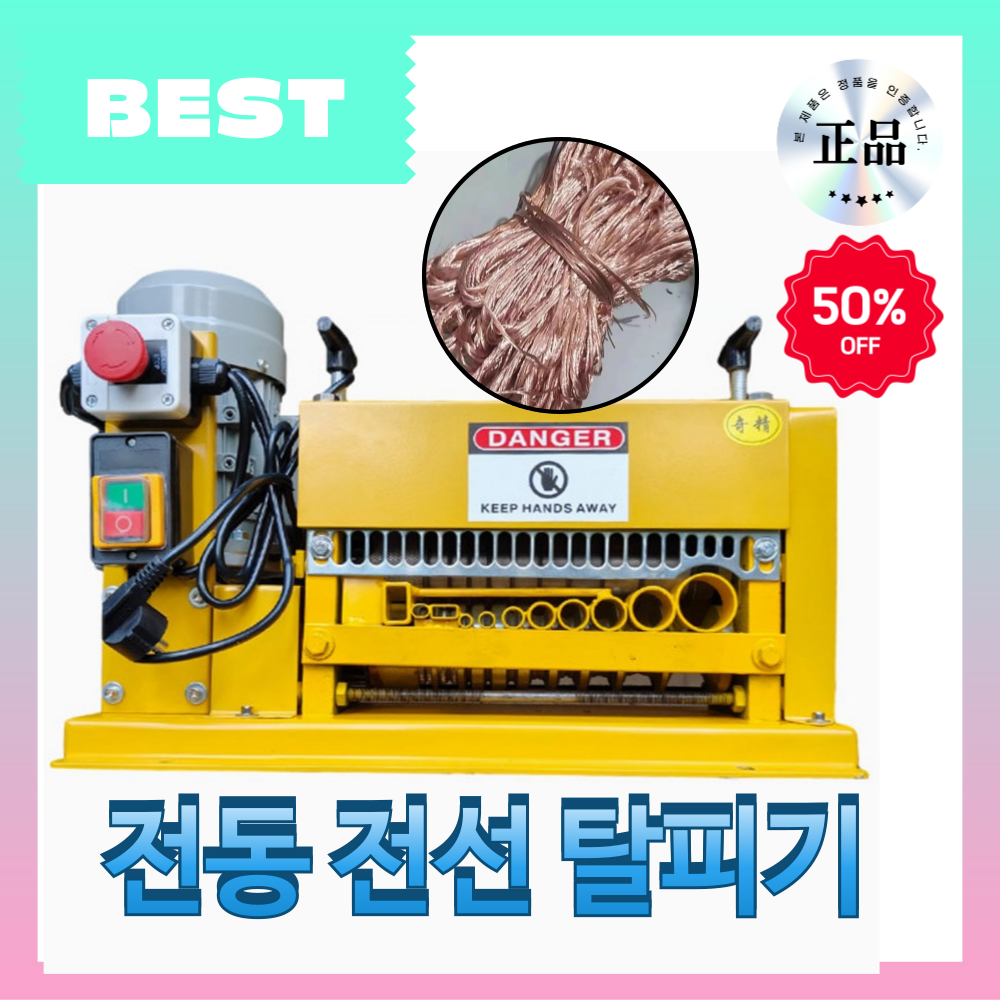 펄스케어 전동 페전선탈피기 탁상용 피복기 전선까는 기계 피복탈피기 582,000원
