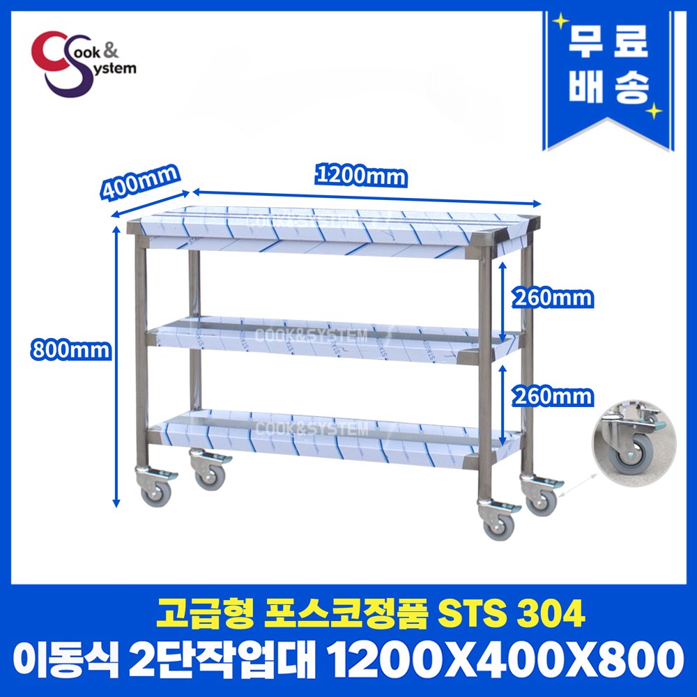 이동식작업대 400 - 1800 모음 업소용작업대 스텐선반 STS 201 531,000원