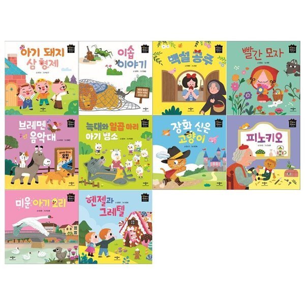[전집] 별하나 책하나 유아 명작동화 시리즈 10권세트(아기돼지 삼형제+헨젤과 그레텔+피노키오+빨간모자+백설공주+이솝이야기외) : [메모지증정] 49,500원