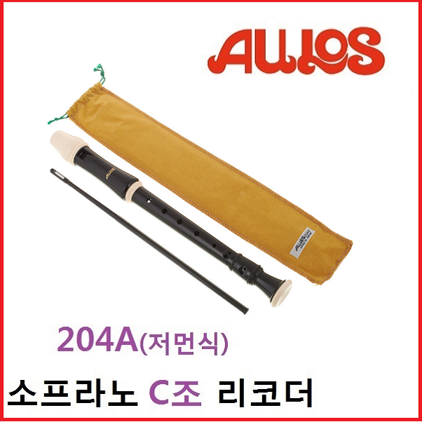 아울로스 소프라노 리코더 205A(바로크식) 204A(저먼식), 205A, 1개 19,000원