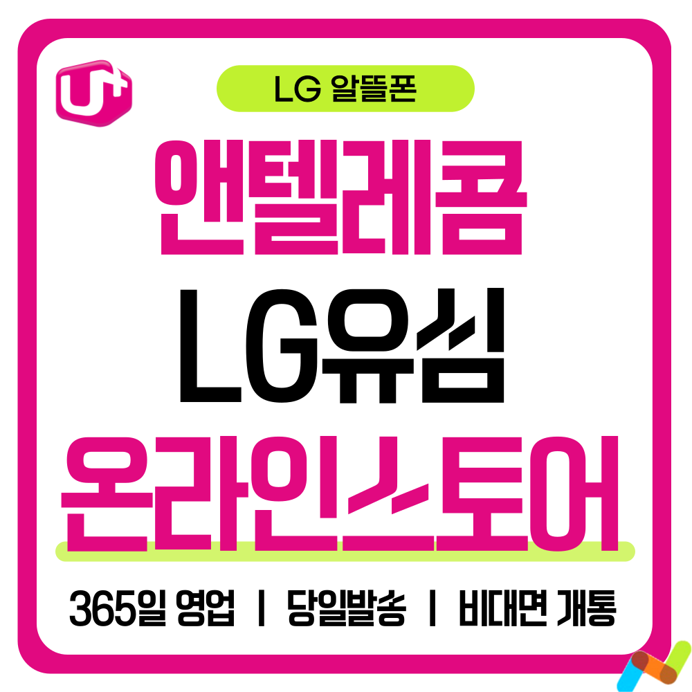 앤텔레콤 알뜰폰 선불폰(SK.KT.LG) 한국 선불유심 USIM 개통(미납 정지폰 가능) 3,000원