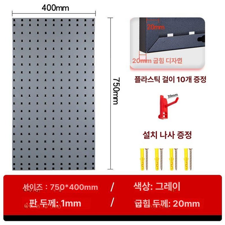 타공판 공구 판넬 선발 후크10개포함 1개 벽걸이 31,500원